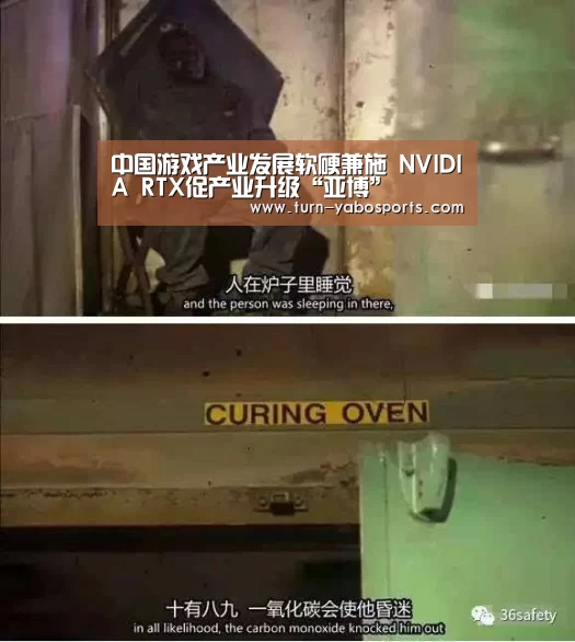 中国游戏产业发展软硬兼施 NVIDIA RTX促产业升级“亚博”(图1) 亚博