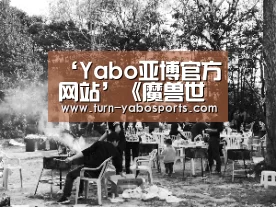 亚博