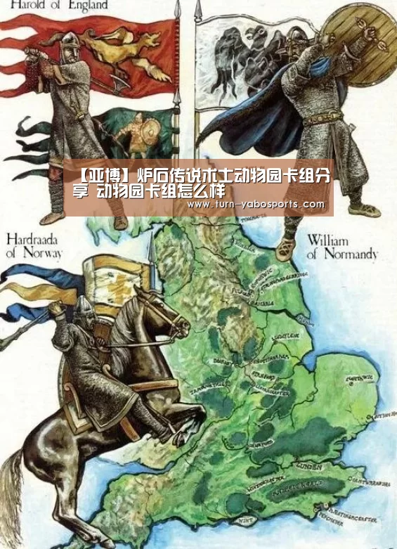 【亚博】炉石传说术士动物园卡组分享 动物园卡组怎么样(图2) Yabo亚博官方网站